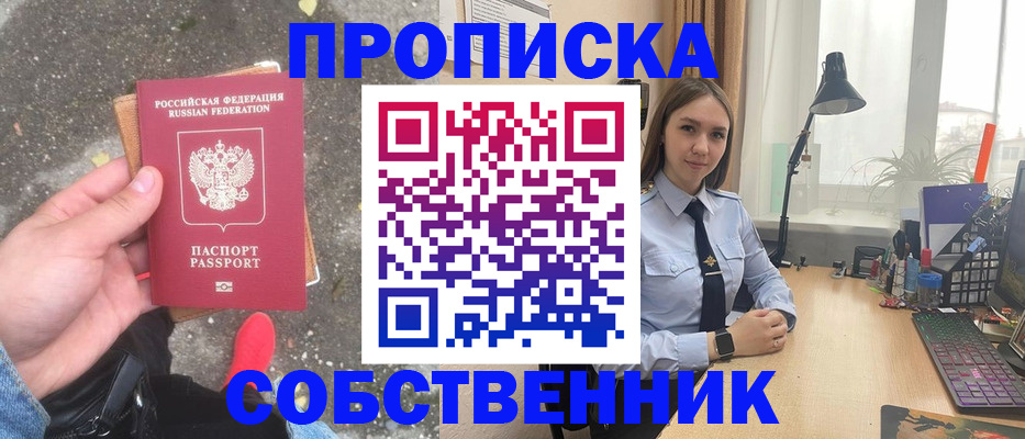 прописка поиск в Кодинске