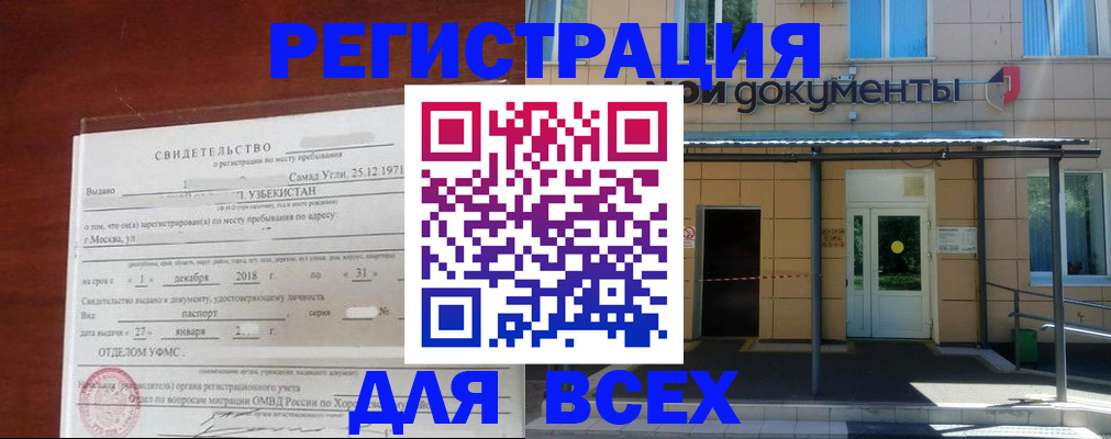 временная регистрация надежно в Кодинске