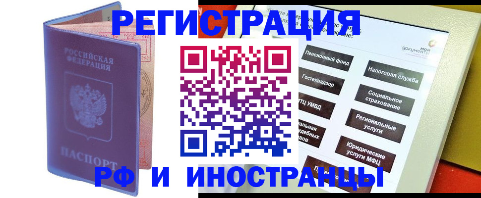 временная регистрация надежно в Кодинске