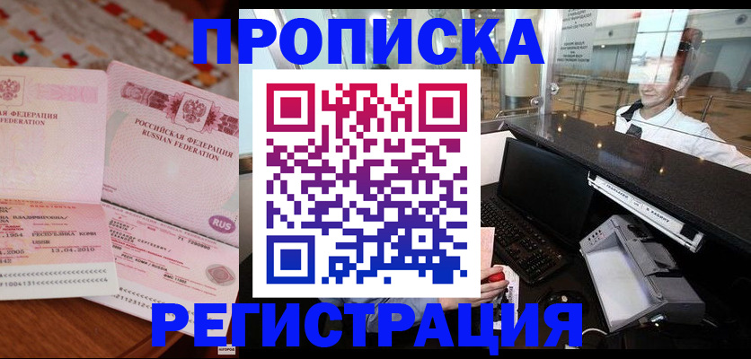 временная регистрация законно в Кодинске