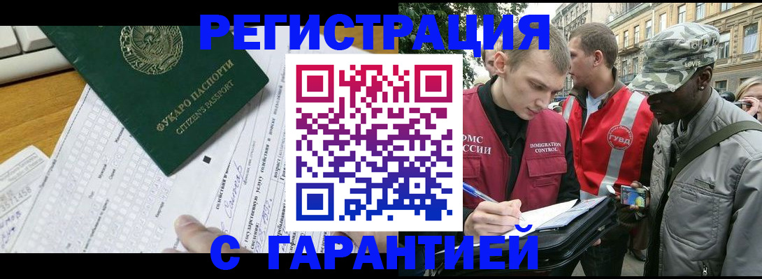 прописка иностранных граждан в Кодинске