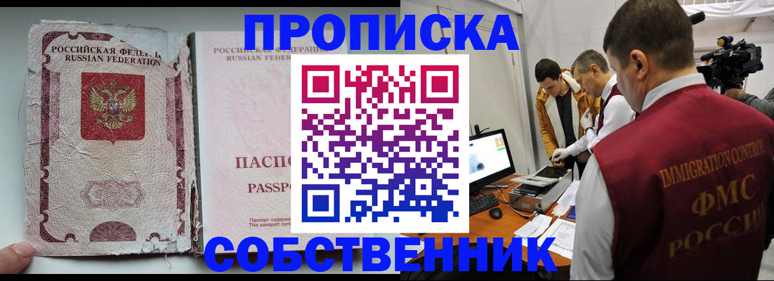 прописка для школы в Кодинске